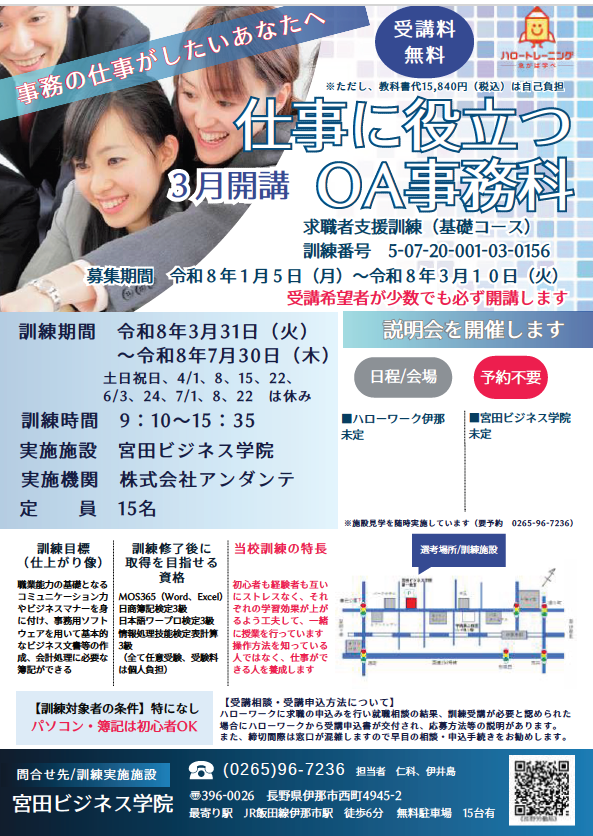 職業訓練コース紹介