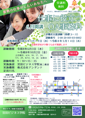 職業訓練コース紹介