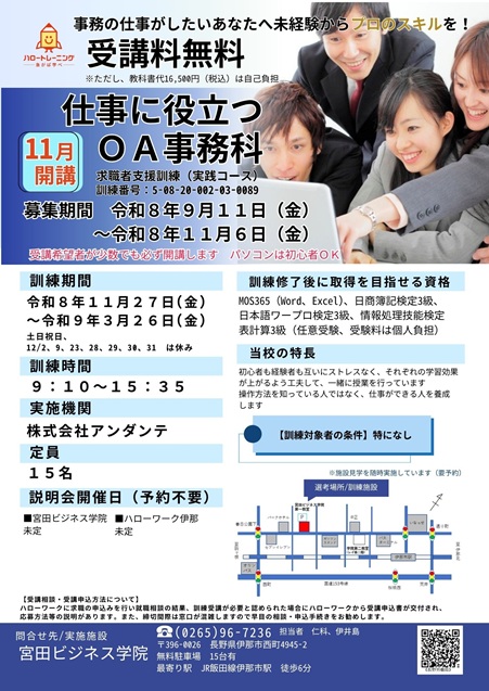 職業訓練コース紹介