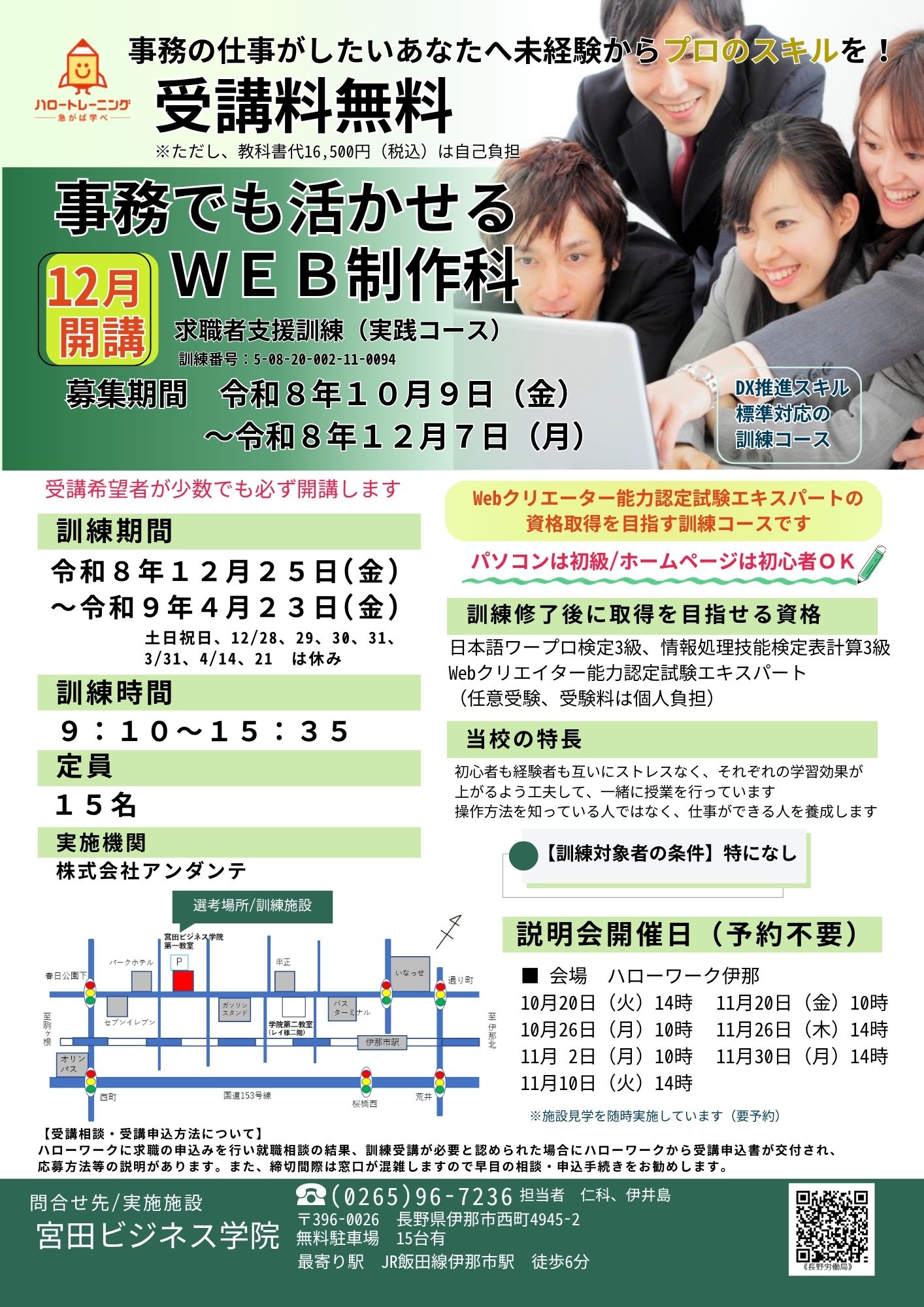 職業訓練コース紹介