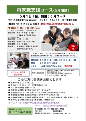 職業訓練コース紹介