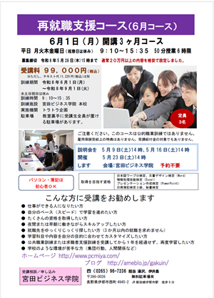 職業訓練コース紹介