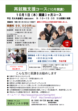 職業訓練コース紹介