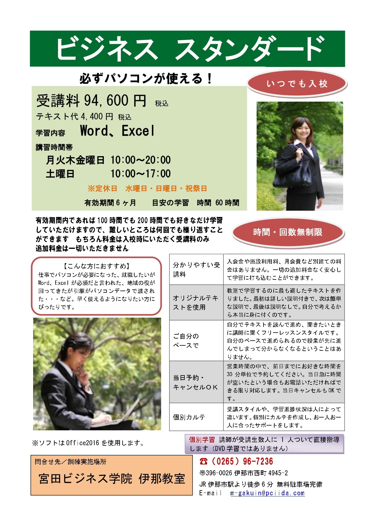 ビジネスコース