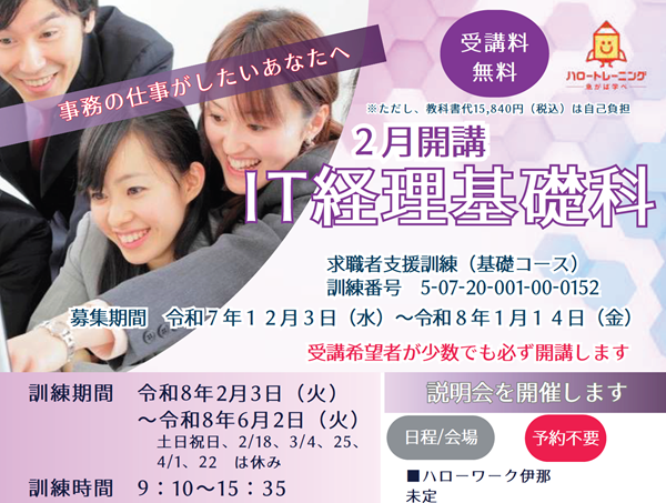 ＩＴ経理基礎科