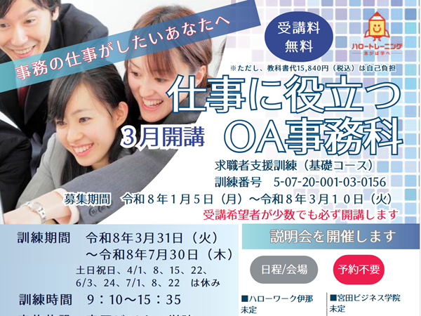仕事に役立つＯＡ事務科