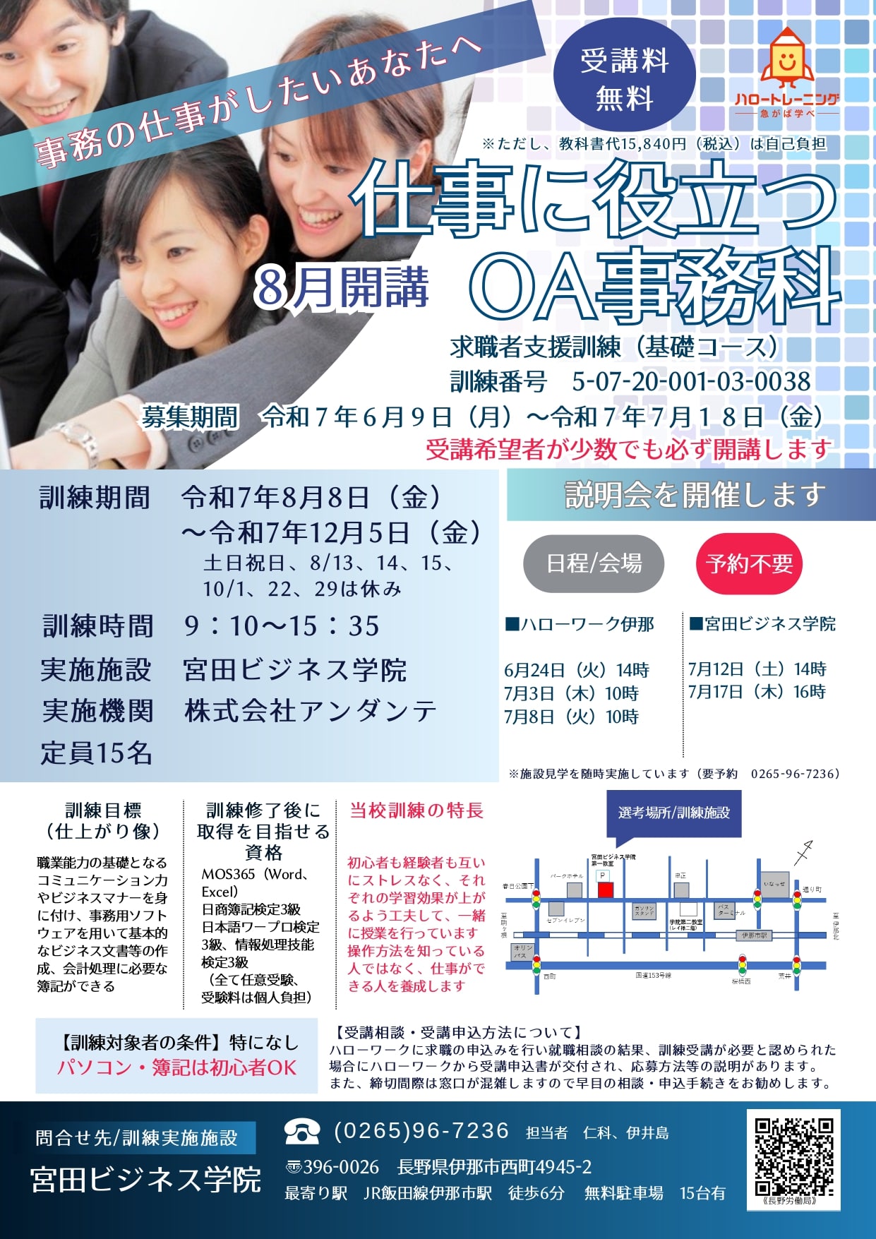 求職者支援訓練　仕事に役立つＯＡ事務科募集チラシ