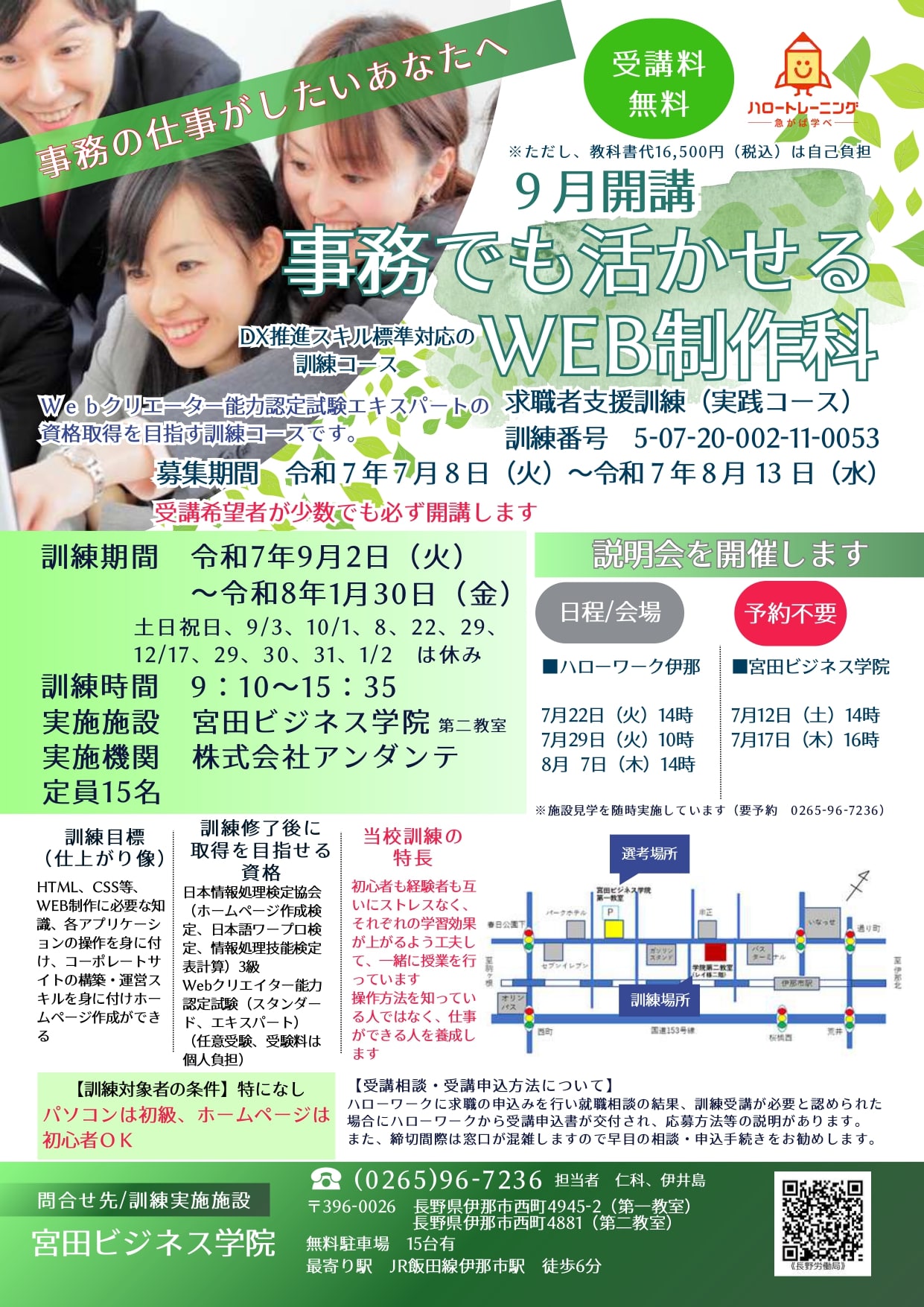 求職者支援訓練　事務でも活かせるWEB制作科募集チラシ