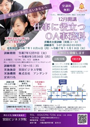 求職者支援訓練　仕事に役立つＯＡ事務科募集チラシ