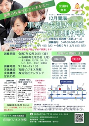 求職者支援訓練　事務でも活かせるWEB制作科募集チラシ